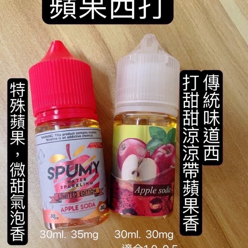 蘋果蘇打35MG