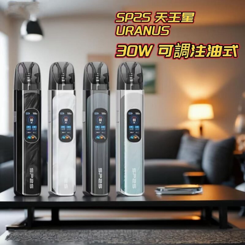 SP2S 天王星 URANUS|30W 可調注油式電子主機