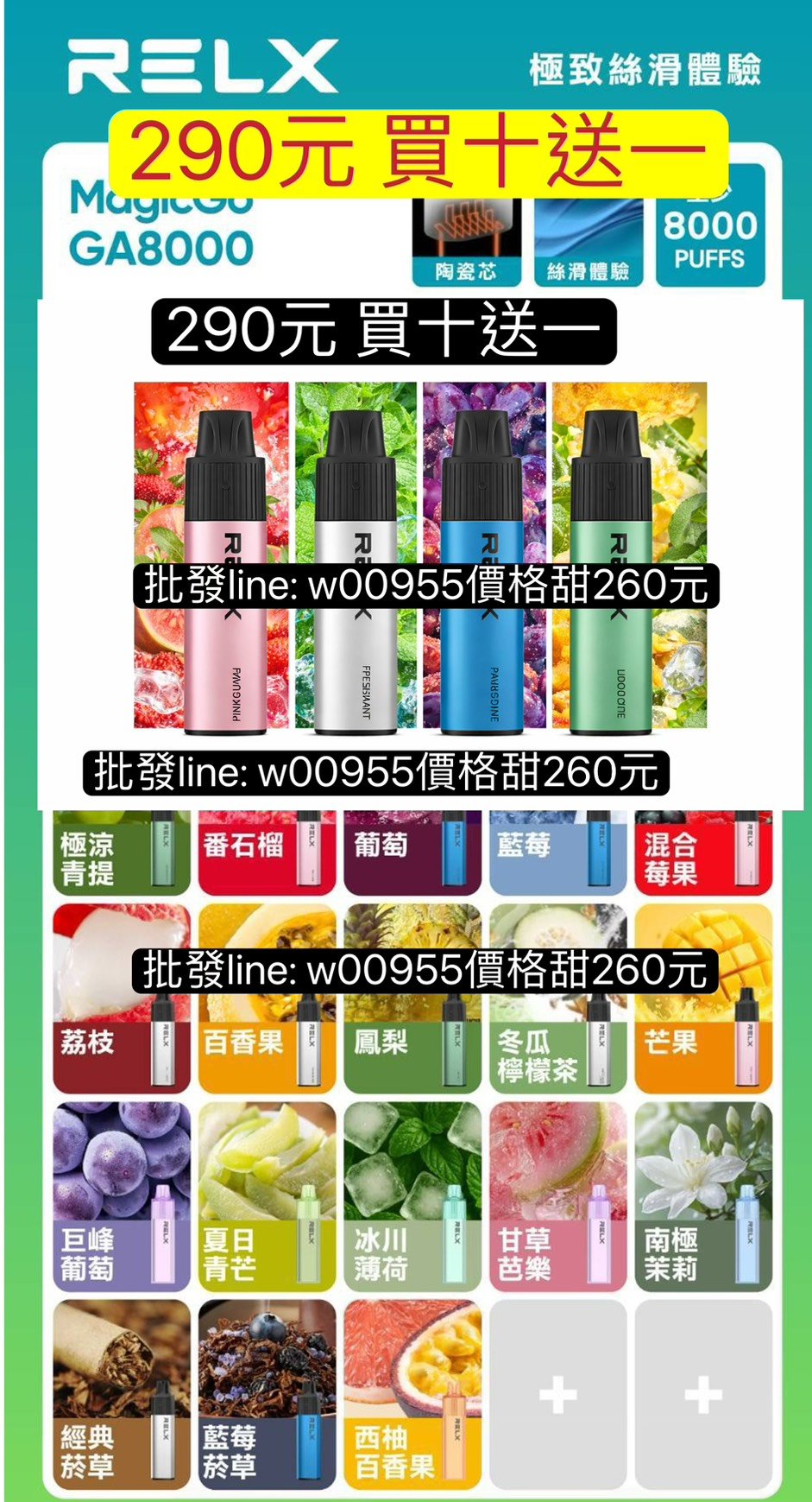 290元買10送一批發260元-RELX悅刻GA8000一次性-拋棄式一次性GA8000一次性-RELX悅刻8000一次性GA8000一次性ga一次性8000口